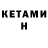 КЕТАМИН ketamine Timur Verbitskiy
