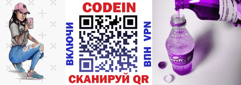 Кодеин напиток Lean (лин)  магазин    Семикаракорск 